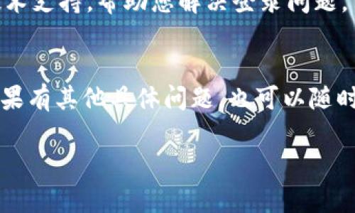 关于“Tokenim 2.0”退去后，该如何登录的问题，我们可以通过以下的步骤来解决。请注意，由于我无法实时获取信息或更新的具体内容，建议您根据实际情况进行操作。

第一步：访问官网
首先，打开您的浏览器，输入Tokenim的官方网站地址。在网站上，您可能会找到最新的登录入口或公告，以了解Tokenim 2.0的最新动态。

第二步：寻找登录入口
在官网上，您应该寻找明显的“登录”或“注册”按钮。通常，这些按钮会放置在页面的右上角。点击后，会跳转到登录页面。

第三步：输入账号信息
在登录页面，您需要输入您的用户名和密码。如果您之前有设置过双重认证，请记得准备好相关的认证信息。如果您忘记了密码，可以点击“忘记密码”链接，通过您注册时的邮箱或手机号进行密码重置。

第四步：检查网络连接
有时候，无法登录可能是因为网络问题。确保您的互联网连接正常。如果用的是Wi-Fi，可以尝试重新连接网络或者重启路由器。

第五步：清理浏览器缓存或更换浏览器
有些时候，浏览器的缓存可能会导致登录问题。您可以尝试清理浏览器缓存或者换一个其他的浏览器进行尝试。

第六步：联系客服支持
如果以上步骤都没有解决问题，您可以联系Tokenim的客服支持。他们通常会提供更为详细的信息和技术支持，帮助您解决登录问题。

总结
总之，登录Tokenim 2.0并不复杂，但有时会遇到一些小问题，希望以上的步骤能够帮助您顺利登录。如果有其他具体问题，也可以随时向客服或社区寻求帮助，通常大家会比较乐于助人。记住，保持冷静，逐步排查问题，总能找到解决方案。

如果您有其他相关问题，欢迎随时问我！