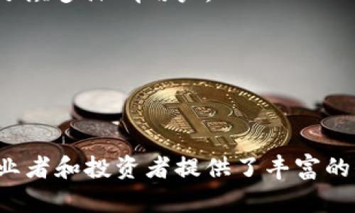 在深圳，区块链行业发展迅速，伴随着这一趋势，区块链媒体也应运而生。以下是一些深圳地区比较知名的区块链媒体：

1. **全球区块链观察**：提供全球范围内的区块链新闻、技术分析及市场动态，关注行业发展趋势。

2. **巴比特**：作为国内较早的区块链媒体之一，巴比特不仅发布新闻，还开展深入的专业分析和市场研究。

3. **链捕手**：专注于区块链行业的深度报道和分析，涵盖技术动态、市场消息和政策解读。

4. **区块链之家**：提供最新的区块链相关资讯、项目评测以及市场分析，适合想要进入区块链领域的用户。

5. **Bitcoin.com**：虽然主要是Bitcoin的信息平台，但其在区块链技术和市场动态方面的报道也吸引了众多深圳用户。

6. **链财经**：作为一个新的区块链资讯平台，链财经提供每日的市场数据、项目动态和行业研究报告。

7. **火星财经**：覆盖区块链新闻、行情分析、项目评测，适合投资者和区块链爱好者。

以上是一些在深圳较为活跃的区块链媒体，它们在推动区块链技术普及和行业发展的同时，也为相关从业者和投资者提供了丰富的信息资源。如果你对某一特定领域或主题感兴趣，可以根据自己的需求深入了解这些平台所提供的内容。