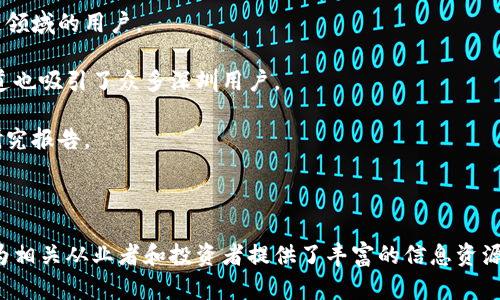 在深圳，区块链行业发展迅速，伴随着这一趋势，区块链媒体也应运而生。以下是一些深圳地区比较知名的区块链媒体：

1. **全球区块链观察**：提供全球范围内的区块链新闻、技术分析及市场动态，关注行业发展趋势。

2. **巴比特**：作为国内较早的区块链媒体之一，巴比特不仅发布新闻，还开展深入的专业分析和市场研究。

3. **链捕手**：专注于区块链行业的深度报道和分析，涵盖技术动态、市场消息和政策解读。

4. **区块链之家**：提供最新的区块链相关资讯、项目评测以及市场分析，适合想要进入区块链领域的用户。

5. **Bitcoin.com**：虽然主要是Bitcoin的信息平台，但其在区块链技术和市场动态方面的报道也吸引了众多深圳用户。

6. **链财经**：作为一个新的区块链资讯平台，链财经提供每日的市场数据、项目动态和行业研究报告。

7. **火星财经**：覆盖区块链新闻、行情分析、项目评测，适合投资者和区块链爱好者。

以上是一些在深圳较为活跃的区块链媒体，它们在推动区块链技术普及和行业发展的同时，也为相关从业者和投资者提供了丰富的信息资源。如果你对某一特定领域或主题感兴趣，可以根据自己的需求深入了解这些平台所提供的内容。