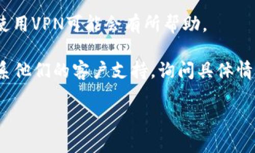 如果Tokenim 2.0官网打不开，可能有几种原因，你可以尝试以下几种解决方法：

1. **检查网络连接**：确保你的设备已连接到互联网，尝试访问其他网站确认网络状态。

2. **清理缓存和Cookie**：有时浏览器的缓存和Cookie会影响网站访问。你可以尝试清理浏览器的缓存或使用无痕模式访问网站。

3. **换一个浏览器**：如果使用的浏览器无法打开网站，试试更换其他浏览器，比如从Chrome切换到Firefox。

4. **访问官方社交媒体或论坛**：有时网站会进行维护或出现临时故障。你可以去Tokenim的社交媒体页面或相关的讨论论坛，查看是否有其他用户遇到相同问题。

5. **尝试使用VPN**：如果你所在的地区可能限制访问某些网站，使用VPN可能会有所帮助。

6. **联系支持团队**：如果你有Tokenim的联系方式，可以尝试联系他们的客户支持，询问具体情况。

希望这些方法能帮助你解决问题！如果还有其他的疑问，随时问我。