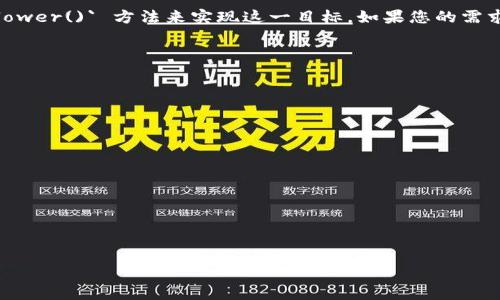 在编程和数据处理中，有时我们需要将字符串转换为小写字母。以 Python 语言为例，我们可以使用 `.lower()` 方法来实现这一目标。如果您的需求是与特定的库或框架（如 Tokenim 2.0）相关，请提供更多的上下文信息，以便我能给出更准确的解答。

如果只是一般的字符串转换，以下是一个简单的代码示例：

```python
# 示例字符串
text = 