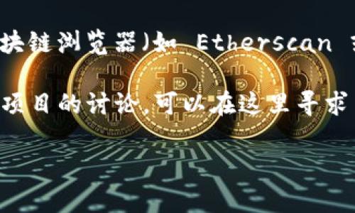 关于“tokenim 2.0 总钱包”的具体信息，可能不是很容易获取，因为相关项目的动态更新较快，同时也受到地域和政策的影响。不过，你可以通过以下途径来查找这些信息：

1. **官方网站**：访问 Tokenim 的官方网站，通常他们会在网站上提供关于钱包地址和使用的详细信息。

2. **社交媒体和社区**：加入 Tokenim 的社交媒体群组，例如 Telegram、Twitter 或 Reddit，跟随官方账号，可以获取最新的项目动态和总钱包的信息。

3. **区块链浏览器**：如果你知道 Tokenim 的合约地址，可以通过区块链浏览器（如 Etherscan 或 BscScan 等）查找相关钱包的信息。

4. **交流论坛**：像 Bitcointalk 这样的论坛也通常有关于加密货币项目的讨论，可以在这里寻求用户的帮助和经验分享。

如果你有任何进一步的具体问题或需要更详细的指导，请随时问我！