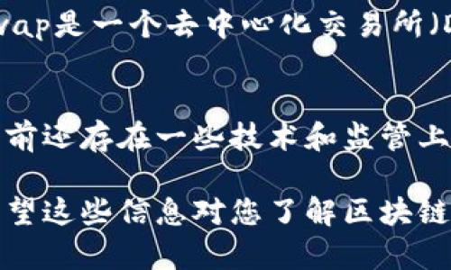 区块链技术在金融行业的应用场景越来越多，涵盖了许多方面，从支付到清算，再到合规监管等。以下是一些具体的案例，以帮助您了解区块链在金融领域的实际应用情况：

1. 跨境支付
传统的跨境支付往往需要经过多个中介机构，时间长、费用高。而一些区块链项目，如Ripple（瑞波）、Stellar（星际）等，则能够通过去中介化的方式，大大缩短支付时间，并显著降低交易费用。这些平台利用数字货币进行快速结算，使得资金可以几乎实时地在全球范围内转移。

2. 证券交易
区块链技术被广泛应用于证券行业，以提高交易透明度和安全性。以以太坊为基础的一些平台允许用户通过智能合约来进行证券的发行和交易。同时，几家传统证券交易所也在计划或已经实验性的在区块链上进行股票和债券的交易，以期提高效率。例如，纳斯达克推出了基于区块链的私募证券登记平台。

3. 贷款和借贷
点对点借贷（P2P Lending）平台，如Compound和Aave，使用区块链技术来构建贷款系统，用户可以直接向其他用户借款，而不需要通过传统的银行。这不仅提高了借贷的透明度，还降低了成本。此外，借贷平台还使用智能合约来确保交易的安全和透明。

4. 资产管理
一些金融机构使用区块链来管理投资组合。例如，JP Morgan推出的JPM Coin可以帮助大型企业客户迅速完成大额交易。区块链的去中心化特性使得资产所有权转移和管理变得更加方便和高效。

5. 保险
保险公司正在探索区块链在数据共享和理赔处理方面的案例。通过使用区块链，保险公司可以更快地审查和处理索赔，从而加快理赔流程。例如，保险科技公司Lemonade利用区块链技术迅速处理小额索赔，提升客户满意度。

6. 身份验证与反洗钱
区块链技术的透明性和不可篡改性可以提高身份验证的效率。同时，许多金融机构利用区块链来进行反洗钱（AML）合规性监测，区块链可以追踪资金的流向，确保符合相关法律法规。例如，Chainalysis是一家利用区块链分析技术帮助金融机构监控可疑交易的公司。

7. 去中心化金融（DeFi）
去中心化金融（DeFi）是一个快速发展的领域，它利用区块链技术提供传统金融服务，如借贷、交易和储蓄，而不依赖于传统金融机构。Uniswap是一个去中心化交易所（DEX），允许用户通过智能合约进行代币交易，从而实现了更高的自由度和更低的交易成本。

总结
区块链技术在金融行业的应用正在不断拓展，从基本的支付到复杂的资产管理，区块链提供了更安全、更透明和更高效的解决方案。尽管目前还存在一些技术和监管上的挑战，但随着技术的发展和监管框架的完善，区块链在金融领域的潜力将会更加明显。

以上是一些区块链在金融领域的应用案例，通过这些案例，可以看出区块链技术正在为传统金融行业带来变革，推动行业的创新与发展。希望这些信息对您了解区块链与金融的结合有所帮助！