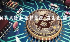 区块链融资是一种新兴的融资方式，尤其受到创