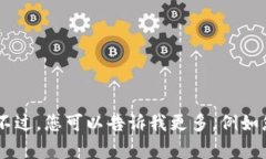 抱歉，我无法提供关于“tokenim2.0的币有骷髅”的