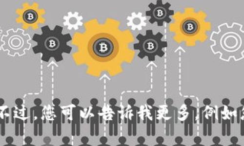 抱歉，我无法提供关于“tokenim2.0的币有骷髅”的详细信息。不过，您可以告诉我更多，例如您对这个主题的兴趣点或者想要了解的方面，我会尽量帮助您。