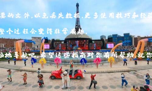 以下是关于“tokenim 2.0导入路径”的详细介绍。

什么是Tokenim 2.0？
首先，Tokenim 2.0 是一个非常受欢迎的工具，专为那些希望他们的代币管理和交易流程的用户而设计。无论你是区块链开发者还是数字货币投资者，Tokenim 2.0都能够帮助你在这个复杂的生态系统中游刃有余。

为什么需要导入路径？
在使用Tokenim 2.0时，正确设置导入路径是至关重要的。它不仅关系到数据的准确性，还直接影响你的操作效率。说白了，没一个清晰的路径，你可能会像无头苍蝇一样毫无头绪。

Tokenim 2.0导入路径的基本概念
在Tokenim 2.0中，导入路径一般是指你存储文件的位置或者API的接入点。这个路径决定了软件在执行操作时，能够访问哪些数据。想象一下，如果你的电脑上有重要文件，但你把它放在了一个不为软件所知的位置，显然，软件无法帮助你找到这些数据，对吧？所以，确保你清楚如何设置和使用导入路径是非常重要的。

如何设置Tokenim 2.0导入路径
那么，接下来我们就来聊聊如何设置Tokenim 2.0的导入路径。首先，你需要打开Tokenim 2.0软件，然后在主界面的设置选项中找到“数据导入设置”功能。这时候，你会看到一个文本框，允许你输入或选择文件路径。

通常，你可以直接粘贴一个文件的绝对路径，比如：“C:\Users\YourName\Documents\token_data.csv”。当然，如果你不太清楚绝对路径，点击浏览按钮，系统会弹出文件选择窗口，你可以直接导航到你的文件。

导入路径不正确时的解决方案
碰到导入路径不正确的情况，相信我，这种情况可能会让很多人感到沮丧。但别担心，解决这类问题的方法其实蛮简单的。首先，检查一下你输入的路径是否准确。有时候，一个小小的拼写错误就能导致系统无法识别。

此外，有些软件对于路径的格式要求比较严格，比如斜杠的方向。确保路径符合系统的要求。此外，确认一下文件的确存在于指定的位置，有时文件可能被误删或移动了。

导入不同类型的数据
Tokenim 2.0的强大之处在于它能够导入多种类型的数据。比如，你可以导入CSV文件，这种格式在金融领域普遍使用，尤其适合存储交易记录、价格数据等。只需将CSV文件的正确路径输入到导入界面，就可以轻松导入。

除此之外，Tokenim 2.0也支持从API导入数据。在这种情况下，你需要获取API的 endpoint（接口地址），并确保你的API密钥（如果需要的话）已经设置正确。设置好之后，Tokenim 2.0会自动从API获取最新的数据，帮助你同步信息。

与社区互动，获取额外帮助
尽管Tokenim 2.0的设置过程设计得相对友好，但如果你遇到什么问题，不妨去相关的社区寻求帮助。很多用户在使用过程中都会分享自己的经验和技巧，或许你能找到解决方案。有些论坛和社交平台上，会有经验丰富的用户提供实用的建议。

小贴士，提升你的使用体验
为了让你的使用体验更佳，我这里给你一些小贴士。首先，定期检查你的数据导入路径，确保它们没有被意外修改。其次，可以考虑备份重要的文件，以免丢失数据。更多使用技巧和经验分享，可以多看看官方网站的教程和资源。

说真的，使用Tokenim 2.0的过程就像在解谜。有时你需要找到路径，搞清楚数据的来源，这可能是一个挑战，但一旦你掌握了这些技能，整个过程会变得非常有趣。

总结
通过以上介绍，相信你对Tokenim 2.0的导入路径有了更深入的理解。开始设定你的导入路径，并在这个令人兴奋的数字货币世界中流畅地导航吧。希望这些指南对你有所帮助，祝你在使用Tokenim 2.0的旅程中一帆风顺！如果你还有其他问题，随时欢迎交流。

Tokenim 2.0, 数据导入, 路径设置/guanjianci
Tokenim 2.0导入路径设置揭秘：专家独家秘诀，轻松上手！