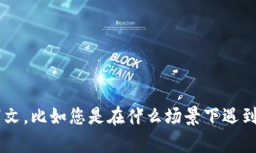 看起来您提到的“tokenim地址助词长度不对”似乎是一个关于编码或数据格式的技术性问题。如果您能提供更多的背景信息或者上下文，比如您是在什么场景下遇到这个问题，或者您具体想要达到什么样的效果，我可能能够更好地帮助您解决问题。请给我更多的信息，以便我为您提供更准确的建议！