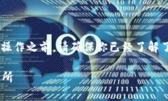 将Tokenim 2.0的RXP代币转移到火币交易所的步骤其实