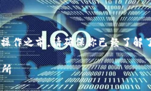 将Tokenim 2.0的RXP代币转移到火币交易所的步骤其实相对简单，不过在操作之前，请确保你已经了解了一些基本的加密货币转账流程。下面的内容将详细介绍如何完成这一操作。

### 专家独家揭秘：如何将Tokenim 2.0的RXP代币顺利转移到火币交易所