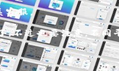 充钱到 Tokenim 2.0 这样的加密货币平台，通常需要