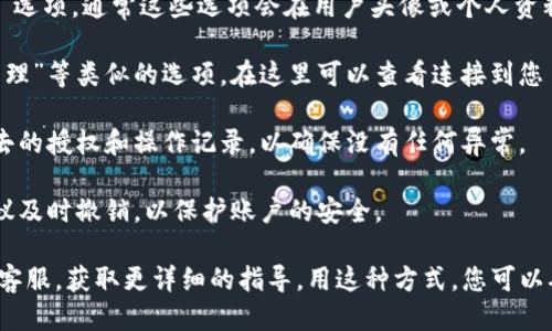 要查看 TokenIM 的授权信息，您可以按照以下步骤操作：

1. **登录 TokenIM 账户**：打开 TokenIM 的官方网站或应用程序，输入您的账号信息进行登录。

2. **进入安全设置**：登录后，找到网站或应用内的“账户设置”或“安全设置”选项。通常这些选项会在用户头像或个人资料的下拉菜单里。

3. **查看授权管理**：在安全设置中，您应该能够找到“授权管理”或“API 管理”等类似的选项。在这里可以查看连接到您 TokenIM 账户的授权信息，可能包括 API 密钥和其他绑定的账户或应用。

4. **检查授权记录**：某些平台可能会提供详细的授权记录，您可以查看过去的授权和操作记录，以确保没有任何异常。

5. **撤销不必要的授权**：如果发现某些您不再使用或不再信任的授权，建议及时撤销，以保护账户的安全。

如果在具体操作中遇到困难，可以查阅 TokenIM 官方的帮助文档或者联系客服，获取更详细的指导。用这种方式，您可以确保对账户的授权情况有一个清晰的认知，也能更好地保护自己的资产安全。