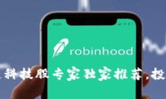 2023年区块链科技股专家独家推荐，投资秘诀全解