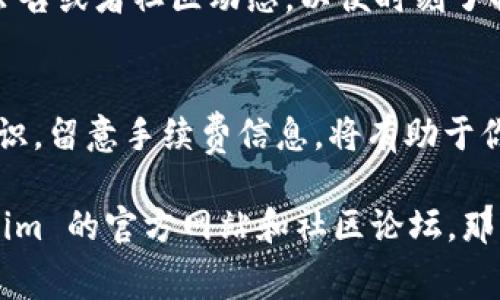 关于 Tokenim 2.0 的手续费问题，我没有确切的信息，例如它如何运作以及具体的手续费结构。不过，我可以提供一些通用的操作步骤和建议，帮助你更好地了解如何处理手续费相关的问题。

### Tokenim 2.0 手续费操作指南

什么是 Tokenim 2.0？
Tokenim 2.0 是一款基于区块链技术的去中心化平台，旨在为用户提供高效的数字资产交易服务。它采用了新一代的技术架构，提升了交易效率和安全性。同时，手续费结构也是用户非常关心的问题之一，涉及到用户的实际交易成本。

了解手续费结构
在使用 Tokenim 2.0 之前，了解其手续费结构是至关重要的。一般来说，这些手续费包括但不限于：
ul
    listrong交易手续费：/strong每次交易都会收取一定比例的手续费，具体比例可能因市场波动而变化。/li
    listrong提取手续费：/strong当你将资产从平台提取到外部钱包时，可能会产生一定的手续费。/li
    listrong服务费：/strong某些增值服务可能会收取额外的手续费，如投资咨询服务等。/li
/ul

如何处理手续费
处理手续费的方法通常涉及以下几个步骤：

1. 注册账户并了解平台规则
首先，你需要在 Tokenim 2.0 注册一个账户。在注册完成后，仔细阅读平台的用户协议和费用说明，以确保自己了解所有相关的手续费条款。

2. 充值数字资产
在进行任何交易之前，你需要将数字资产充值到你的 Tokenim 2.0 账户中。在充值过程中，平台可能会要求你支付一定的手续费，具体费用在充值页面会有说明，确认无误后，再进行充值。

3. 进行交易
当你准备好进行交易时，进入交易页面，选择你想要交易的资产。务必查看交易手续费的详细信息，确认交易金额后再进行下一步。

4. 提取资产
如果你希望将盈利提取到个人钱包，需要关注提取手续费。在提取的页面，输入提取金额后，平台会显示相应的手续费。确保留出足够的资产用于支付手续费，否则提取将会失败。

5. 定期查看费用变动
手续费有时会因为市场情况或者政策变动而有所调整，所以建议你定期查看 Tokenim 2.0 的官方公告或者社区动态，以便时刻了解最新的手续费信息。

总结
操作 Tokenim 2.0 的手续费并不复杂，但需确保你对手续费结构有清晰的理解。提高自己的金融知识，留意手续费信息，将有助于你在交易中做出更明智的决策。

如果你对 Tokenim 2.0 的手续费还有其他具体问题，或者想要了解更详细的内容，可以访问 Tokenim 的官方网站和社区论坛，那里会有更全面的支持和帮助。希望这些信息能对你有所帮助！