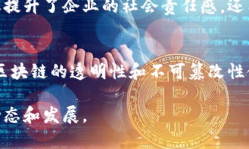 一汽大众在区块链技术的应用上有几个重要的平台和项目，它们主要集中在提升供应链管理、增强生产透明度以及保障数据安全等方面。以下是一些主要的区块链平台和应用：

### 1. 供应链管理平台
一汽大众利用区块链技术供应链管理，确保信息透明与实时共享。通过区块链技术，能够追踪车辆零部件的来源和流通情况，以提高供应链的可靠性和透明度。这不仅可以防止假冒伪劣产品的出现，还能在出现问题时迅速追溯源头，确保消费者的权益。

### 2. 数字身份管理
一汽大众在区块链的数字身份管理方面也进行了创新，建立了一种安全的方式来验证用户身份。这可以帮助企业在用户身份验证过程中提升安全性，降低数据泄露的风险。

### 3. 智能合约
智能合约是区块链技术的重要应用。一汽大众通过智能合约自动化一些流程，比如付款和交付等，减少了人为干预的可能，提高了工作效率和准确性。

### 4. 数据共享平台
在电动汽车和自动驾驶技术迅速发展的背景下，一汽大众利用区块链技术建立了信息共享平台，使得车辆之间可以安全地共享数据。这种技术不仅限于用途的拓展，同时也提升了道路安全和驾驶体验。

### 5. 环保追踪系统
一汽大众还致力于使用区块链技术来追踪汽车生产过程中的环保指标，例如碳排放监测等。这种追踪系统不仅提升了企业的社会责任感，还能为消费者提供更为详细的环保信息，帮助他们做出更为合适的购买决策。

### 总结
通过这些区块链平台的应用，一汽大众不仅提升了自身的生产效率，而且在消费者中树立了良好的品牌形象。区块链的透明性和不可篡改性使得他们在行业内走在了前列，真正实现了科技赋能传统汽车产业的愿景。

如果您对一汽大众的区块链项目有更深入的兴趣，还可以关注他们的官方网站或相关行业资讯，以获取最新动态和发展。