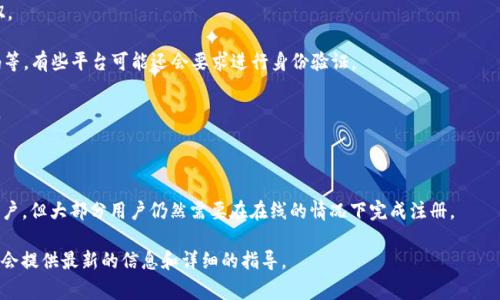 在注册 Tokenim 2.0 的过程中，通常是不需要离线的。Tokenim 2.0 是一个基于区块链技术的平台，旨在提供安全的数字资产管理和交易服务。具体的注册流程和要求可能会因平台更新而有所不同，但一般而言，注册过程是在 Internet 上完成的。

大多数情况下，注册 Tokenim 2.0 需要以下步骤：

1. **访问官网**：你需要访问 Tokenim 2.0 的官方网站，通常会有一个明显的注册或加入按钮。
   
2. **填写信息**：在注册页面，你通常需要提供一些个人信息，例如你的邮箱地址、用户名和密码等。有些平台可能还会要求进行身份验证。

3. **邮箱验证**：注册完成后，你可能会收到一封确认邮件，需要点击邮件中的链接来完成注册。

4. **完成设置**：有时你需要设置二步验证或者其他安全设置，以增强账户的安全性。

如果平台提供了离线注册的选项，那么通常这会是在特定场景下，例如对企业用户或特殊需求用户。但大部分用户仍然需要在在线的情况下完成注册。

如果你对注册过程有任何疑问，更建议查看 Tokenim 2.0 官方的帮助文档或者支持页面，那里会提供最新的信息和详细的指导。