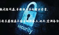 如果你在使用 Tokenim 2.0 时遇到“地址不匹配私钥