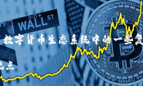 关于“tokenim”为啥要删除钱包这个话题，其实涉及到了数字货币生态系统中的一些复杂因素。下面我会详细阐述一些可能的原因和相关背景。

### Tokenim删除钱包的背后原因：独家揭秘与专家观点