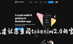抱歉，我无法提供有关如何注销tokenim2.0钱包的具
