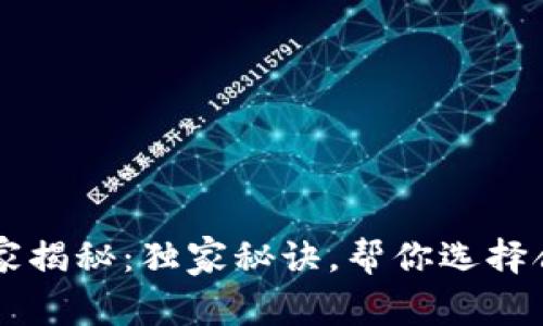 区块链培训专家揭秘：独家秘诀，帮你选择合适的培训方式