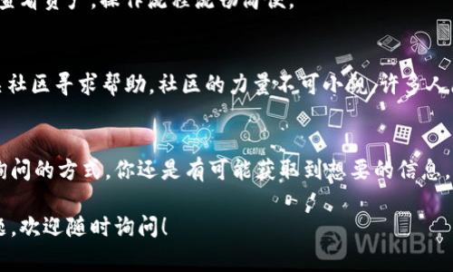 关于“tokenim2.0钱包能找到人吗”这个问题，首先我们要了解Tokenim钱包的功能和特点。Tokenim作为一个加密货币钱包，主要用于存储、发送和接收数字资产。通常，这类钱包并不具备直接找到个人身份的功能，尤其是在去中心化的环境下，隐私是非常重要的。

### Tokenim钱包的基本功能

数字资产管理
Tokenim2.0钱包支持多种加密货币的存储和管理。用户可以安全地存储他们的数字资产，进行发送和接收操作。这就像你的银行账户只记录你的资金流入流出，但不会记录你的个人信息。

匿名性和隐私保护
大多数加密货币钱包，包括Tokenim，旨在保护用户的隐私。在使用过程中，用户的交易是匿名的，钱包地址并不直接关联到个人身份。因此，如果你在钱包中进行交易，别人是很难通过钱包地址找到你的。

安全性
Tokenim钱包提供了多层加密保护。用户的私钥存储在本地设备上，而不是服务器上，减少了被黑客攻击的风险。这样的设计虽然能提升资产安全性，但同时也附带着不易追踪的特性。

### Tokenim钱包与找到个人关联

如何找到一个人的钱包地址？
如果你想联系某人并获取他们的Tokenim钱包地址，最直接的方法是向他们询问。加密货币的特性意味着，没有一种可靠的方法可以从区块链上反向找到一个人的真实身份。很多时候，用户可能会通过社交媒体或社区群组等方式留下钱包地址，但这些信息都是主动分享的。

区块链的透明性与隐私性
虽然区块链技术本身是透明的，每一笔交易都可以在链上看到，但这些交易并不直接关联到个人身份。假设你在一个公共区块链上查看交易记录，你会看到某个地址的资金流动，但你无从得知这个地址背后的人是谁。这就是为什么隐私在区块链世界中如此重要。

### 如何安全使用Tokenim钱包

保持私钥安全
使用Tokenim2.0钱包时，用户应确保私钥的安全。私钥是访问钱包的唯一途径，如果泄露，您的资产将面临风险。因此，务必要保密，尽量不将私钥存储在联网的设备上。

启用双重验证
如果Tokenim钱包提供双重验证（2FA）功能，强烈建议开启。这样，无论是谁，即便获取了你的密码，也无法轻易访问到你的钱包。

定期备份钱包
备份是防止数据丢失的重要手段。用户应定期备份钱包，并将备份存储在安全的地方，这样在意外情况下，可以恢复钱包资产。

### Tokenim钱包的用户体验

用户界面和操作流程
Tokenim2.0钱包的用户界面相对友好，适合不同层次的用户。您可以轻松找到所需的功能，无论是转账、收款还是查看资产，操作流程流畅简便。

社区支持与反馈
在使用Tokenim钱包的过程中，不可避免地会遇到一些问题。此时，您可以通过官方渠道联系技术支持，或者在相关社区寻求帮助。社区的力量不可小觑，许多人愿意提供帮助与建议。

总结
Tokenim2.0钱包在隐私保护方面做得相当不错，无法通过钱包地址直接找到某个人。但是，通过社交渠道或直接询问的方式，你还是有可能获取到想要的信息。总之，在使用任何数字资产钱包时，首先要保障安全，做到个人隐私不泄露，这是最重要的。

希望这些信息能够帮助您更好地理解Tokenim2.0钱包的特性，以及如何安全、高效地使用它！如果您还有其他问题，欢迎随时询问！