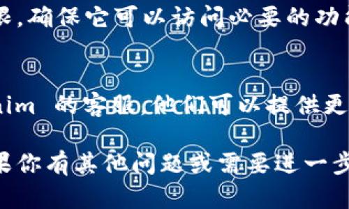 抱歉听到你在使用 Tokenim 2.0 中遇到了问题。请按照以下步骤来解决这个问题：

1. 检查你的网络连接
首先，确保你的手机连接到了稳定的网络。有时，应用无法打开可能是由于网络问题造成的。你可以尝试切换 Wi-Fi 和移动数据，看看问题是否得到解决。

2. 清除应用缓存
如果网络没问题，下一步是清除应用的缓存。进入手机的设置，找到“应用”或“应用管理”，找到 Tokenim 2.0，点击进入后选择清除缓存。这个过程不会删除你的数据。

3. 更新应用
有时候应用的版本过旧也会导致打不开。去应用商店查看是否有 Tokenim 2.0 的更新版本，如果有，请下载并安装最新版本。

4. 重启手机
俗话说“重启是最好的解决方式”，尝试重启你的手机，这样可以释放内存，也可能解决应用无法打开的问题。

5. 检查系统更新
你的手机系统也有可能需要更新，去设置中查看一下你的手机是否有可用的系统更新，更新到最新版本有助于提升应用的兼容性。

6. 卸载并重新安装应用
如果以上方法都不奏效，建议你卸载 Tokenim 2.0 并重新安装。这能有效去除一些潜在的问题，让应用恢复正常。

7. 检查权限设置
确保 Tokenim 2.0 拥有足够的权限来运行。去设置中查看应用权限，确保它可以访问必要的功能，如存储、网络等。

8. 联系客服
如果你尝试了以上所有方法，应用仍然无法打开，建议你联系 Tokenim 的客服。他们可以提供更专业的支持和指导。

希望这些步骤能够帮助你解决 Tokenim 2.0 无法打开的问题。如果你有其他问题或需要进一步的帮助，随时询问！