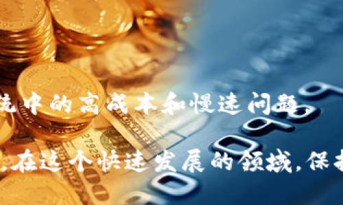 在中国，区块链技术得到了广泛的应用和重视，很多企业和组织正在开发和实施区块链管理系统。以下是一些主要的区块链管理系统，涵盖了政府、金融、供应链、医疗等多个领域：

1. **金融行业的区块链管理系统**
   - **链上银行与数字货币**
     中国人民银行（央行）正在推动数字人民币的试点，涉及到的区块链技术为交易提供了安全和高效的管理渠道。

2. **供应链管理区块链系统**
   - **阿里巴巴的“区块链溯源”系统**
     阿里巴巴通过区块链技术加强了其供应链的透明度，确保产品从生产到销售的整个过程都可以追踪。

3. **医疗卫生领域的区块链应用**
   - **分布式电子病历系统**
     一些医院和医疗机构开始使用区块链记录患者的电子病历，从而保护患者隐私，同时提高数据的可追溯性。

4. **政府与公共服务区块链**
   - **数字身份管理系统**
     政府机构正探索利用区块链技术来管理公民的身份信息，提升信息安全性和透明度。

5. **能源管理区块链**
   - **电力交易平台**
     通过区块链技术，用户可以直接在平台上交易电力，提升了能源的利用效率。

6. **知识产权保护**
   - **作品版权登记**
     一些公司为创作者提供基于区块链的版权登记服务，确保其作品的原创性得到保护。

7. **国际贸易与物流**
   - **跨境支付和结算系统**
     多家企业正在构建基于区块链的跨境支付平台，以解决传统支付系统中的高成本和慢速问题。

在选择和实施区块链管理系统时，企业必须考虑其特定需求和技术成熟度。在这个快速发展的领域，保持与时俱进的视野和技术能力，对企业的成功至关重要。