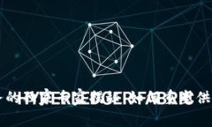 区块链物流业务的独家专家揭秘：如何重塑供应