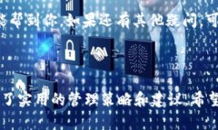 Tokenim 是一个涵盖数字资产管理工具的平台，许多