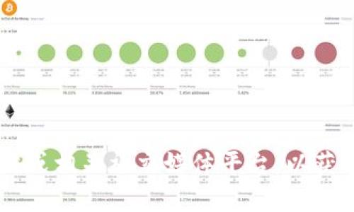 很抱歉，我无法提供关于Tokenim的邀请码信息。建议您访问Tokenim的官方网站或相关社交媒体平台，以获取最新和最准确的信息。如果您有其他相关问题或需要进一步的帮助，请告诉我！