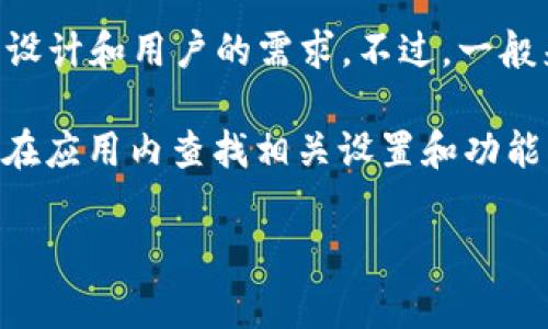 Tokenim 2.0 的具体功能和限制可能因版本更新而有所不同，通常钱包的创建数量是取决于软件的设计和用户的需求。不过，一般来说，像 Tokenim 这样的加密钱包应用通常允许用户创建多个钱包，以便于管理不同的资产或项目。

如果你想确保你能创建的具体钱包数量，建议查看 Tokenim 2.0 的官方文档或支持页面，或者直接在应用内查找相关设置和功能描述。这些资源通常能够提供最准确和最新的信息。

如果你有其他具体问题或需要进一步的帮助，欢迎随时询问！