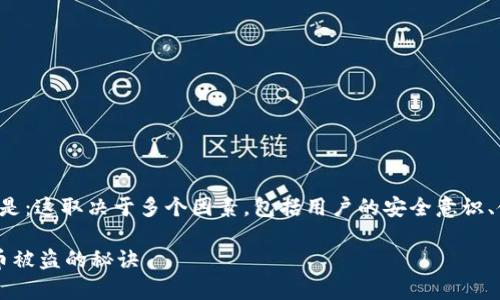 关于 Tokenim（可代币化资产）是否容易被盗的问题，答案是：这取决于多个因素，包括用户的安全意识、使用的平台、存储方式等。我们不妨深入探讨一下这个问题。

### Tokenim安全性大揭秘：专家独家剖析如何防止代币被盗的秘诀