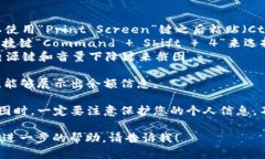 对于 tokenim 余额的截图和相关信息提供，建议您