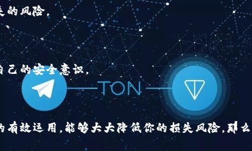 听起来你遇到了一些资金安全方面的问题，这确实让人感到非常焦虑和不安。资金消失的原因可能有很多，包括交易所的安全问题、个人信息泄露、或者是钱包管理上的失误等。为了帮助你更好地理解可能的情况，这里是一些可能导致你所提到的问题的原因和应对策略。

可能的原因

首先，有很多用户在使用加密数字货币的过程中，可能会因为对流程的不熟悉而导致资金的丢失。让我们一起来看看最常见的一些原因：

1. 安全漏洞

一些不够安全的交易所可能会遭遇黑客攻击，导致用户的资金被盗。如果你的tokenim是存放在某个交易所，首先需要确认这个交易所的安全性。你可以通过查阅相关的信息，看看其他用户的反馈以及交易所的安全记录。

2. 个人信息泄露

在网络上，尤其是加密货币领域，个人信息的保护非常重要。不少用户因为点击了钓鱼链接或泄露了私钥等信息，导致资金被盗。确保你的个人信息和私钥的安全，是第一要务。

3. 错误的转账

在转账时，输入错误的钱包地址，或者选择了错误的网络，也可能导致资金的永久丢失。因此，在每次进行交易时，都要仔细核对一下收款地址。

4. 钱包管理不当

如果你使用的是个人钱包，确保你有足够的备份，并且在安全的环境下管理你的私钥和助记词。如果这些信息丢失，可能就无法恢复你的资金了。

应对策略

如果你发现自己的tokenim资金不见了，第一步就是不要惊慌，冷静分析情况。以下是一些应对措施：

1. 联系交易所客服

如果是大平台交易所的账户资金不见了，可以先联系他们的客服。通常他们会有相关的流程来帮助你找回资金，或者提供一些关于账户异常的具体信息。

2. 检查交易记录

在钱包或交易所的操作记录中查看是否有资金流出，确认这笔交易的详细信息，包括时间、地址等。这些信息可能会在后续的投诉或查询中，提供有价值的证据。

3. 加强安全措施

如果你的账户真的出现了安全问题，要加强自身的安全意识，包括开启双重验证、定期更换密码等，这样可以大大降低未来再次遭受损失的风险。

4. 学习防范知识

对于参与加密货币交易的新手，了解加密货币的基础知识和常见的骗局至关重要。可以通过网络上许多社区、论坛或相关书籍，来提高自己的安全意识。

总结

总而言之，面对加密货币的投资与交易，保持警觉与学习是很重要的。虽然有很多潜在的风险，但是通过对这些风险的了解和应对措施的有效运用，能够大大降低你的损失风险。那么，如果你的tokenim资金不见了，不妨从以上这些方面来寻找帮忙，尽量弥补损失。希望这些建议能够帮助到你，让你的资金安全再无忧！