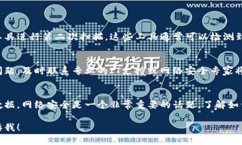 如果您收到关于Tokenim或任何其他软件的病毒提示，第一步是不要惊慌，但确实需要谨慎处理。以下是一些步骤和建议，以便您安全地处理这种情况：

1. 确认病毒提示的来源
确保提示是来自可信的安全软件或操作系统，而不是弹出的广告或恶意网站。如果是浏览器中的弹窗，极有可能是广告，而非真实的病毒警告。

2. 更新安全软件
确保您的防病毒软件是最新版本，并且运行全面的系统扫描。有时候，过时的软件可能无法识别最新的病毒或威胁。

3. 在线搜索相关信息
了解更多关于Tokenim的背景信息。是否有其他用户报告了同样的问题？论坛和支持社区通常是获取此类信息的好地方。

4. 查看程序的官方网站
访问Tokenim的官方网站，核实是否有安全漏洞、建议或更新。官方渠道通常提供准确的信息，可以确认该软件的安全性。

5. 采取措施保护您的设备
如果确认Tokenim或其它程序可能存在安全问题，可以采取以下措施：
ul
    listrong卸载不必要的软件：/strong如果您不再使用Tokenim，考虑将其卸载。/li
    listrong重置密码：/strong如果您怀疑您的帐户可能受到威胁，建议更改相关密码。/li
    listrong备份数据：/strong定期备份您的重要文件，以防数据丢失或受到攻击。/li
/ul

6. 考虑使用备用安全工具
除了主防病毒软件，您还可以考虑使用一些反恶意软件工具进行第二次扫描。这些工具通常可以检测到其他软件无法识别的潜在威胁。

7. 获取专业帮助
如果您不确定自己该如何处理，或者发现了严重的安全问题，及时联系专业的IT支持或网络安全专家将是明智之举。

总结
保持冷静，确保您采取了适当的措施来保护您的设备和数据。网络安全是一个非常重要的话题，了解如何应对潜在的威胁有助于您更好地保护自己和您的信息。

如果您有更具体的问题或需要进一步的信息，请随时告诉我！