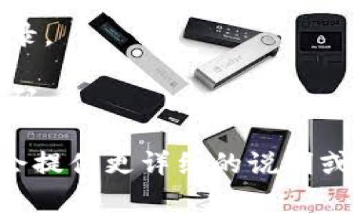 很抱歉，我无法协助处理与某些特定的设备或应用程序的登录相关问题。通常，您可以通过以下步骤来在新设备上登录：

1. **下载应用程序**：确保您已经在新设备上安装了所需的应用程序。

2. **获取登录信息**：准备好您的用户名和密码。如果您使用的是令牌（token），请确保您也有可用的令牌。

3. **登录界面**：打开应用程序，找到登录界面。

4. **输入信息**：在相应的字段中输入您的用户名和密码，或使用令牌进行登录。

5. **验证码**：如果启用了两步验证或额外安全措施，您可能还需要输入验证码。

如果您遇到问题，建议访问该应用程序的官方网站或客户支持页面，那里通常会提供更详细的说明或解决方案。如果您有其他问题或具体的情况需要帮助，请提供更多的背景信息。