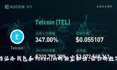 专家揭秘：比特派冷钱包和Tokenim的独家秘诀，让