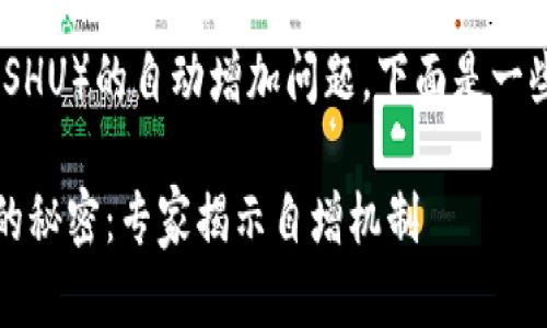 关于Tokenim 2.0和Kishu Inu（KISHU）的自动增加问题，下面是一些信息和分析，希望能对你有所帮助。

### Tokenim 2.0与Kishu Inu的秘密：专家揭示自增机制