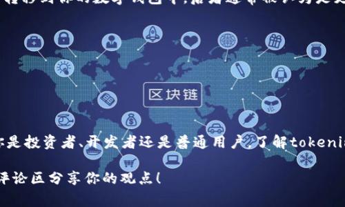 在区块链和加密货币的世界里，'token'这个词会经常听到，尤其是在讨论项目的运作方式、资金筹集或社区参与时。Tokens（代币）在这个生态中扮演着极其重要的角色，尤其是一些特定的代币被称为