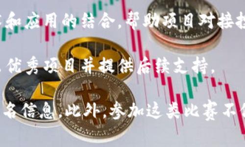 山东省近年来在区块链技术的推广和应用上下了很大功夫，各类区块链比赛也层出不穷，吸引了大量的技术爱好者、创业者和学生参与。以下是一些在山东举行的主要区块链比赛：

1. **山东省区块链应用创新大赛**: 这个大赛旨在鼓励大学生和创业团队运用区块链技术解决实际问题，赛题包含金融、供应链、医疗等多个领域。大赛通常由高校组织，配合地方政府和企业，旨在促进校企合作和技术转化。

2. **青岛国际区块链大会**: 虽然主要是一个会议，但大会期间会举办相关的创新创业大赛，吸引国内外优秀项目参与评选，并提供融资、孵化等支持。

3. **济南市区块链技术创新大赛**: 以促进地区经济发展为目的，针对初创企业和技术创新团队，鼓励技术和应用的结合，帮助项目对接投资。

4. **山东大学区块链创新赛**: 作为高校内部的比赛，鼓励学生团队围绕区块链技术进行项目开发，评选出优秀项目并提供后续支持。

如果你对这些比赛感兴趣，可以关注相关的官方网站或者社交媒体渠道，它们通常会在大赛前发布通知和报名信息。此外，参加这类比赛不仅能锻炼自己的实践能力，还有机会结识行业内的专家和志同道合的伙伴，资源整合的机会也是相当不错的。