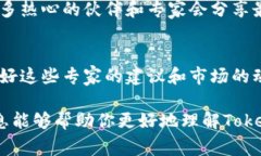   Tokenim 2.0代币骷髅头：专家揭秘独家秘诀，让你