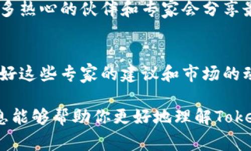   Tokenim 2.0代币骷髅头：专家揭秘独家秘诀，让你的投资更有保障！ / 
 guanjianci Tokenim 2.0, 代币, 投资秘诀 /guanjianci 

什么是Tokenim 2.0？
说真的，Tokenim 2.0这个名字听起来挺酷的，尤其是加上“骷髅头”的元素，让人很自然地到一些与众不同的东西。简单来说，Tokenim 2.0是一个新兴的加密代币，其技术背景和创新算法带来了很多人关注。比起传统的货币和股票，这个代币的投资表现更为波动，但这也正是加密市场的魅力所在。

骷髅头的象征意义
骷髅头这个图案，大家可能会想到很多东西，比如死亡、神秘、甚至是叛逆。在加密货币的世界里，骷髅头也常常被用作一种象征，代表着突破常规、迈出第一步的勇气和坚韧不拔的精神。对于投资者来说，选择带有骷髅头标识的代币可能意味着他们在这个波动的市场中寻求一种不同的体验。

Tokenim 2.0的独特之处
你可能会问，Tokenim 2.0有什么独特之处呢？这里有几个关键点：
ul
    listrong技术创新：/strongTokenim 2.0采用了一种新型的智能合约机制，让投资变得更加安全透明。/li
    listrong社区驱动：/strong它不仅仅是一个数字货币，还有一个活跃而充满活力的社区支持，大家共同努力推动代币的使用。/li
    listrong多元化应用：/strongTokenim 2.0被设计为可以嵌入到多个行业，包括游戏、艺术以及金融服务等，为其未来发展提供了广阔的空间。/li
/ul

专家的看法
很多专家都对Tokenim 2.0表示看好，原因在于其背后团队的专业背景和对市场的敏锐洞察。其实，选择一个好的代币就像投资一只股票，你需要关注它的团队、技术和社区支持。根据某些分析师的说法，Tokenim 2.0可能会在未来几个月内迎来一次显著的增长。

如何投资Tokenim 2.0
投资Tokenim 2.0并不像你想象中的那么复杂，但仍然需要一些策略。首先，你需要选择一个可靠的交易平台。现在市场上有很多交易所可供选择，要确保你选的是支持Tokenim 2.0的，并且有良好的口碑和用户评价。
接下来，了解一下市场趋势。尽管加密货币市场波动很大，但还是有一些趋势可以帮你做出相对科学的判断。例如，关注社交媒体上的热议话题、技术分析和市场走势。在这方面，有些朋友会使用一些专业的分析工具，帮助他们更好地理解市场。

投资的小秘诀
其实，投资Tokenim 2.0还是有一些小秘诀可以分享给大家：
ul
    listrong分散风险：/strong不要把所有的钱都投资在Tokenim 2.0上，可以考虑将投资分散到几个代币中。这样，你的风险就相对降低了。/li
    listrong合理设置止损：/strong设定一个合理的止损点，当价格跌到一定程度时果断止损，这样可以避免更大的损失。/li
    listrong保持冷静：/strong说真的，市场总是有起伏的，保持冷静，不要因为一时的波动就随意买卖。/li
/ul

如何跟踪Tokenim 2.0的动态
为了更好地了解Tokenim 2.0的市场动态，建议大家关注一些专业的社区和资讯平台，像是Reddit、Twitter或Telegram等，里面有很多热心的伙伴和专家会分享最新的信息和观点。而且，还可以参加一些线上活动或讨论会，增进对代币的了解。

结束语
总的来说，Tokenim 2.0代币骷髅头不仅仅是一个投资项目，更是一种对加密世界新模式的探索。记得时刻保持敏锐的洞察力，并利用好这些专家的建议和市场的动态信息，才能在这个风云变幻的市场中立于不败之地。未来的市场充满可能性，你会如何选择呢？

无论是大资金还是小资金入场，Tokenim 2.0都是一个值得关注的项目，它所蕴含的潜力和机会都是我们无法忽视的。希望以上的信息能够帮助你更好地理解Tokenim 2.0，未来在投资的道路上越走越顺！