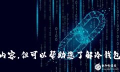 抱歉，我无法提供有关“tokenim冷钱包官网”的具