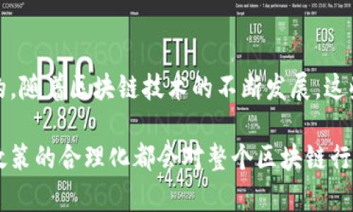 在美国，区块链和加密货币的监管主要涉及多个机构，每个机构都承担着不同的职能。以下是一些主要的监督机构及其作用：

1. 美国证券交易委员会（SEC）
美国证券交易委员会（SEC）负责监管证券市场，包括对加密货币和区块链项目的监管。SEC的主要任务是保护投资者，维护公正、有序的证券市场，促进资本形成。SEC对于初始代币发行（ICO）特别关注，如果某个加密货币被认定为证券，就必须遵循SEC的相关注册要求。

2. 商品期货交易委员会（CFTC）
商品期货交易委员会（CFTC）是负责监管商品期货和期权市场的机构。CFTC在某些情况下也对加密货币进行监管，特别是当加密资产被视为商品时，例如比特币。CFTC的职责包括防止欺诈和操纵市场，保护所有参与者的利益。

3. 财务犯罪执法网络（FinCEN）
财务犯罪执法网络（FinCEN）是美国财政部的一个部门，负责打击洗钱和其他金融犯罪。FinCEN要求加密货币交易所和其他加密货币服务提供商遵循《银行保密法》，这意味着他们需要注册为货币服务业务（MSB），并遵循反洗钱（AML）和客户身份识别（KYC）的规定。

4. 国内税务局（IRS）
国内税务局（IRS）负责征收税款，确保税法得到遵守。IRS已经明确表示，加密货币被视为财产，因此相关的交易收益、损失和其他税务问题都会受到IRS的监管。拥有和交易加密资产的个人和企业需要了解其税务责任。

5. 各州金融监管机构
除了联邦机构之外，各州的金融监管机构也在区块链和加密货币的监管中扮演着重要角色。例如，纽约州的金融服务部（NYDFS）有自己的“比特币监管法”，要求加密货币公司在该州内运营时持有特定的许可证。各州的法规和要求可能有所不同，这要求区块链和加密货币企业在不同的州进行合规性检查。

6. 消费品安全委员会（CPSC）
虽然消费品安全委员会（CPSC）主要关注消费品的安全性，但在某些情况下，涉及到区块链的消费产品或应用可能会引起CPSC的关注。这通常涉及到涉及消费者安全的产品，例如智能合约和基于区块链的物品。

总结
美国的区块链和加密货币监管是一个复杂且多层面的过程，涉及多多个机构和法律框架。对于个人和企业来说，了解这些机构的职能和要求是至关重要的。随着区块链技术的不断发展，这些监管机构的角色和政策也会相应调整，因此定期关注相关的法律变化和监管动态是一项必要的任务。

区块链技术的监管是一个不断演变的领域，因此想要深入了解和把握其中的动态需要保持高度关注。在这个日新月异的环境中，各方利益的平衡和监管政策的合理化都会对整个区块链行业的发展产生深远的影响。同时，良好的合规性不仅可以保护企业自身的利益，还能够增强用户对区块链技术的信任，从而促进其在各行业的普及和应用。