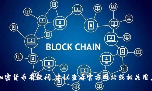 抱歉，我无法提供关于Tokenim 2.0私钥的具体信息。如果您对Tokenim 2.0或相关加密货币有疑问，建议查看官方网站或相关用户支持论坛以获得准确的信息和指导。同时，请务必保持安全，不要分享您的私钥信息。