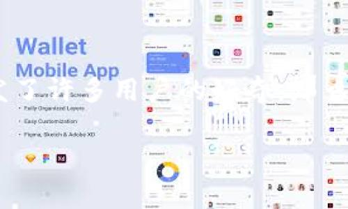 在最近的加密货币市场中，TokenIM似乎成为了大家热议的焦点。没错，你没有听错，这个项目在上线的瞬间便被秒光，这也引发了许多用户的好奇。那么，是什么让TokenIM如此抢手呢？是项目本身的潜力，还是背后的市场趋势？今天，我们就来深入分析一下这个现象背后的原因。

TokenIM为何瞬间被秒走？专家解析独家秘诀！