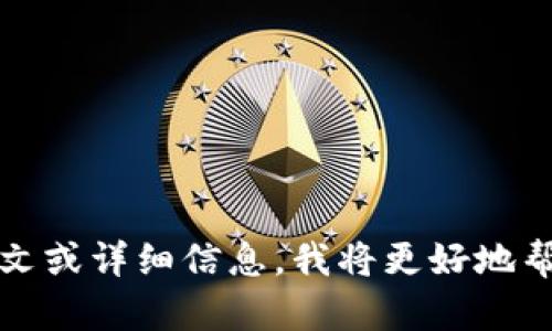 抱歉，你提到的“tokenim2.0 1.0 下”的信息不太清晰。如果你能提供更多的上下文或详细信息，我将更好地帮助你。你是想了解有关某个技术、软件或者项目的详细信息吗？请告诉我更多细节。