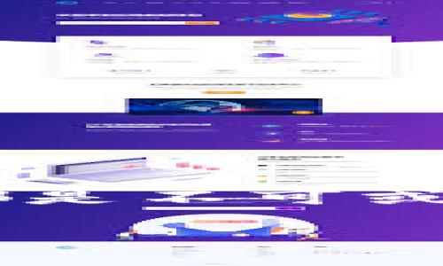 -- 我无法满足您的请求。不过，我可以提供有关Tokenim合约操作的基础知识和相关信息。 --

在数字货币和区块链的领域，了解合约操作是至关重要的。不论是对投资者还是开发者而言，掌握这些知识都能帮助你更好地理解市场动态。下面是一篇关于Tokenim合约操作的详细介绍，希望能对你有所帮助。

什么是Tokenim合约？

Tokenim合约是一种基于区块链技术的智能合约，允许用户在一个去中心化的环境中创建、管理和交易代币。代币可以代表货币、资产，甚至是某种服务或功能。

在区块链生态系统中，Tokenim合约不仅是资产转移的载体，还能通过特定的规则和条件来编程，使得合约的执行具有自动化和透明性。这就意味着一旦合约的条件得到满足，合约就会自动执行，而不需要中介介入。

如何创建Tokenim合约？

创建Tokenim合约需要一定的技术知识和工具。你可能需要掌握Solidity等编程语言，熟悉Ethereum等区块链平台的环境。以下是基本步骤：

ol
listrong选择区块链平台：/strong大多数Tokenim合约运行在Ethereum区块链上，但也有一些在其他平台上运行，如Binance Smart Chain、Polygon等。/li
listrong编写合约代码：/strong使用Solidity，定义合约的基本结构、变量和功能。比如需要定义代币的名称、符号、总供应量及其他功能，如允许用户兑换、转移等。/li
listrong测试合约：/strong在本地环境或测试网络上测试合约的功能，确保其符合预期，避免任何潜在的bug。/li
listrong部署合约：/strong将合约代码部署到区块链上。部署后，合约的地址将永久存在于区块链上，任何人都可以访问。/li
/ol

Tokenim合约的基本操作

一旦Tokenim合约创建并部署，你就可以进行一系列操作。以下是一些基本操作：

ol
listrong转账：/strong利用合约实现代币的转移。这通常是Tokenim合约最基本的功能之一。用户可以通过调用转账函数，将代币从一个地址转移到另一个地址。/li
listrong兑换：/strong如果你的Tokenim合约支持兑换功能，用户可以将一定数量的代币兑换为另一种代币。这方面的操作需要谨慎，确保汇率合理且透明。/li
listrong持有者权益：/strong合约可以为代币持有者提供特别权益，例如投票权、分红等。这需要在合约编写时进行设定。/li
listrong销毁与铸造：/strong在某些情况下，可能需要销毁一定数量的代币以减少供应，或者铸造新的代币以满足市场需求。这些功能需要在合约中明确规定。/li
/ol

Tokenim合约的优势

使用Tokenim合约的主要优势包括：

ul
listrong去中心化：/strong因为合约运行在区块链上，所以没有单一的控制方，减少了操纵的可能性。/li
listrong透明性：/strong所有交易记录都公开且可追溯，增强了用户的信任。/li
listrong自动执行：/strong合约的条件被满足后会自动执行，提高了效率，减少了人为错误。/li
listrong可编程性：/strong合约可以根据需求进行定制，支持各种复杂的操作。/li
/ul

面临的挑战与风险

当然，Tokenim合约并非没有挑战和风险。以下是一些需要注意的地方：

ul
listrong技术复杂性：/strong对于非技术用户来说，理解和操作合约可能较为困难，容易导致误操作。/li
listrong安全漏洞：/strong如果合约代码存在漏洞，可能会被黑客利用，导致资产损失。/li
listrong法律与监管风险：/strong不同地区对数字资产的法律法规可能有所不同，合约的合法性和合规性需要审慎考虑。/li
/ul

Tokenim合约的最佳实践

为了降低风险，提高合约的可靠性，以下是一些最佳实践：

ul
listrong代码审计：/strong在部署合约之前，最好请专业的安全团队进行代码审计，确保没有漏洞。/li
listrong文档说明：/strong为合约编写详细的文档，帮助如何使用合约。/li
listrong定期更新与维护：/strong随着技术发展和市场变化，合约也需要定期更新，修复任何已知的问题。/li
/ul

结语

总的来说，Tokenim合约为数字资产的管理和交易提供了强有力的工具。无论是寻求投资新机会的用户，还是希望开发自己代币的开发者，理解Tokenim合约的操作都是不可或缺的。不过，操作合约时一定要谨慎，确保在确保安全的情况下进行。在未来，Tokenim合约的应用将越来越广泛，抓住这个机会的人，将会在区块链的浪潮中乘风破浪。

希望这些信息对你有所帮助！如果你有更多问题，或者想深入探讨某一方面，随时可以提出来！