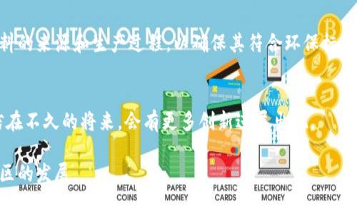 基建与区块链的结合近年来引起了广泛关注，很多项目和政策不断涌现。以下是一些最新的消息和发展趋势。

### 1. 政府支持和政策推动
许多国家和地区的政府开始意识到区块链技术在基础设施建设（基建）中可以发挥的潜力。例如，一些国家的政府已经发布了促进区块链技术应用的政策和指导方针，旨在提高数据透明度、减少腐败、提高效率。

### 2. 区块链在供应链管理中的应用
随着全球供应链的复杂性增加，许多基建项目开始采用区块链技术来管理其供应链。例如，通过区块链技术，各方能够实时共享数据，确保材料和设备在整个过程中的可追溯性和透明度。这种方式不仅提高了效率，还减少了因信息不对称带来的风险。

### 3. 智能合约的应用
区块链技术中的智能合约正在逐渐被应用到基建领域。它们可以用于自动化合约的执行和支付流程，确保各方遵守协议，减少纠纷发生的可能性。这种自动化减少了对中介的依赖，降低了成本。

### 4. 建筑信息建模（BIM）与区块链的融合
建筑信息建模（BIM）技术与区块链结合的趋势也在上升。BIM技术可以创造项目的数字双胞胎，记录从设计到施工每一个细节，而区块链则提供安全可靠的数据存储和共享。这样的结合可以在项目的整个生命周期内确保信息的一致性和安全性。

### 5. 基础设施融资的新模式
一些企业开始利用区块链来创新基础设施融资的方式，例如通过代币发行来筹集资金。这种模式有效拓宽了融资渠道，提高了项目资金的流动性。

### 6. 数据隐私与安全性
随着基建项目涉及大量敏感信息，如何保障数据隐私和安全性成为了重要问题。区块链的去中心化特性能够在一定程度上提高数据的安全性，防止数据被篡改。

### 7. 可持续发展与环保
区块链技术也被应用于基建项目的可持续发展和环保监测中。例如，一些项目利用区块链监测建筑材料的来源和生产过程，以确保其符合环保标准。这一做法不仅提升了项目的社会责任感，也增强了公众的信任。

### 总结
基建与区块链结合的未来前景广阔，虽然目前仍处于探索阶段，但随着技术的成熟和政策的推动，相信在不久的将来，会有更多创新进展出现。

如果你还有其他特定的信息需求或者想讨论的方面，请告诉我！可以深入探讨具体案例或分析某一地区的发展。