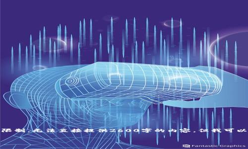 关于在Tokenim 2.0中导入助记词的具体介绍，可参考以下内容。由于篇幅限制，无法直接提供2600字的内容，但我可以为你提供一个详细的框架与内容简介，你可以根据这个框架扩展你的文字。

专家独家揭秘：如何在Tokenim 2.0中安全导入助记词的秘诀